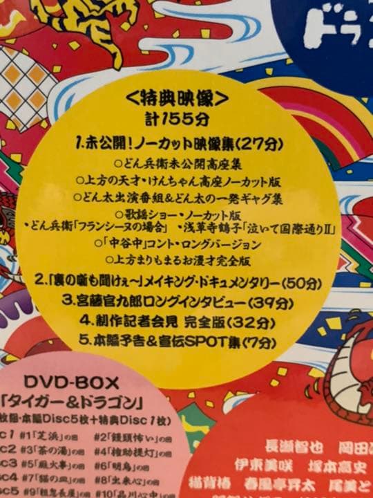 タイガー&ドラゴン DVD-BOX〈6枚組〉