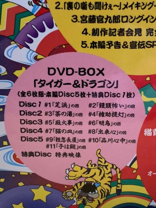 タイガー&ドラゴン DVD-BOX〈6枚組〉