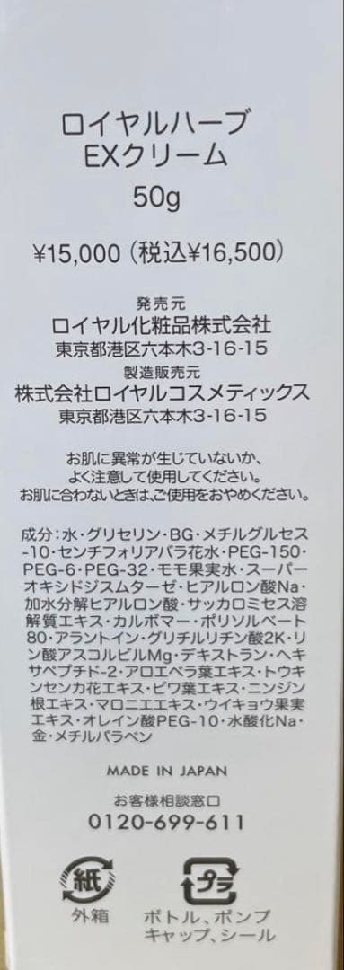 ロイヤル化粧品　EXクリーム50g 3本