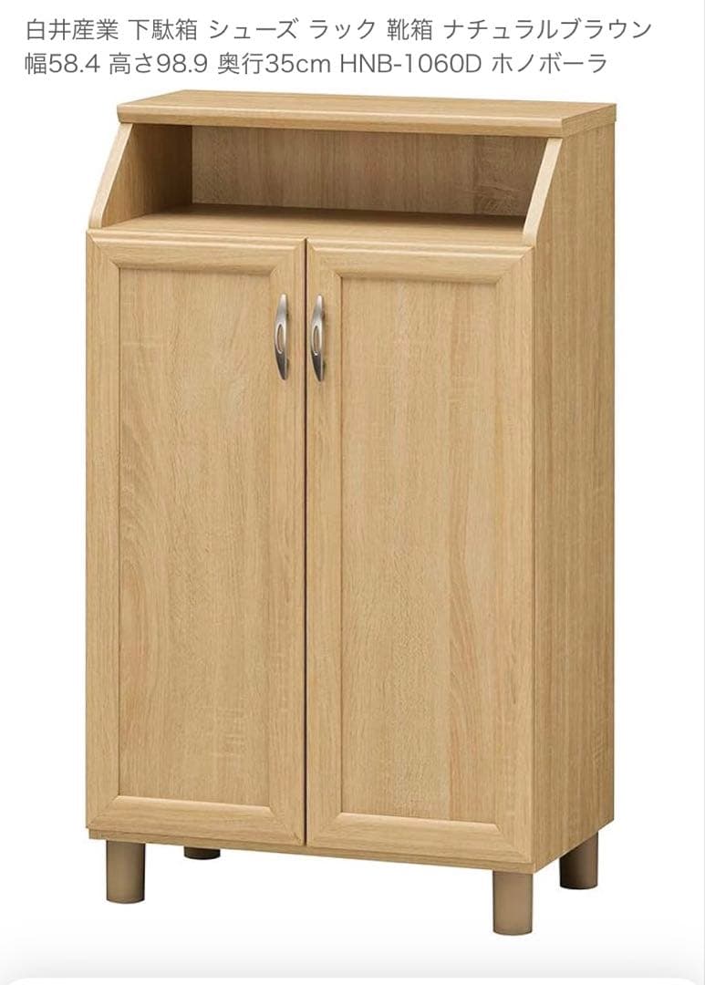 白井産業　靴箱　シューズラック　ナチュラルブラウン　幅:約58cm
