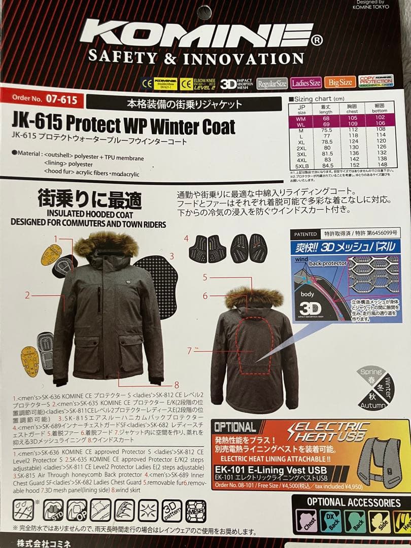 コミネ(KOMINE) バイク プロテクトウォータープルーフウインターコート