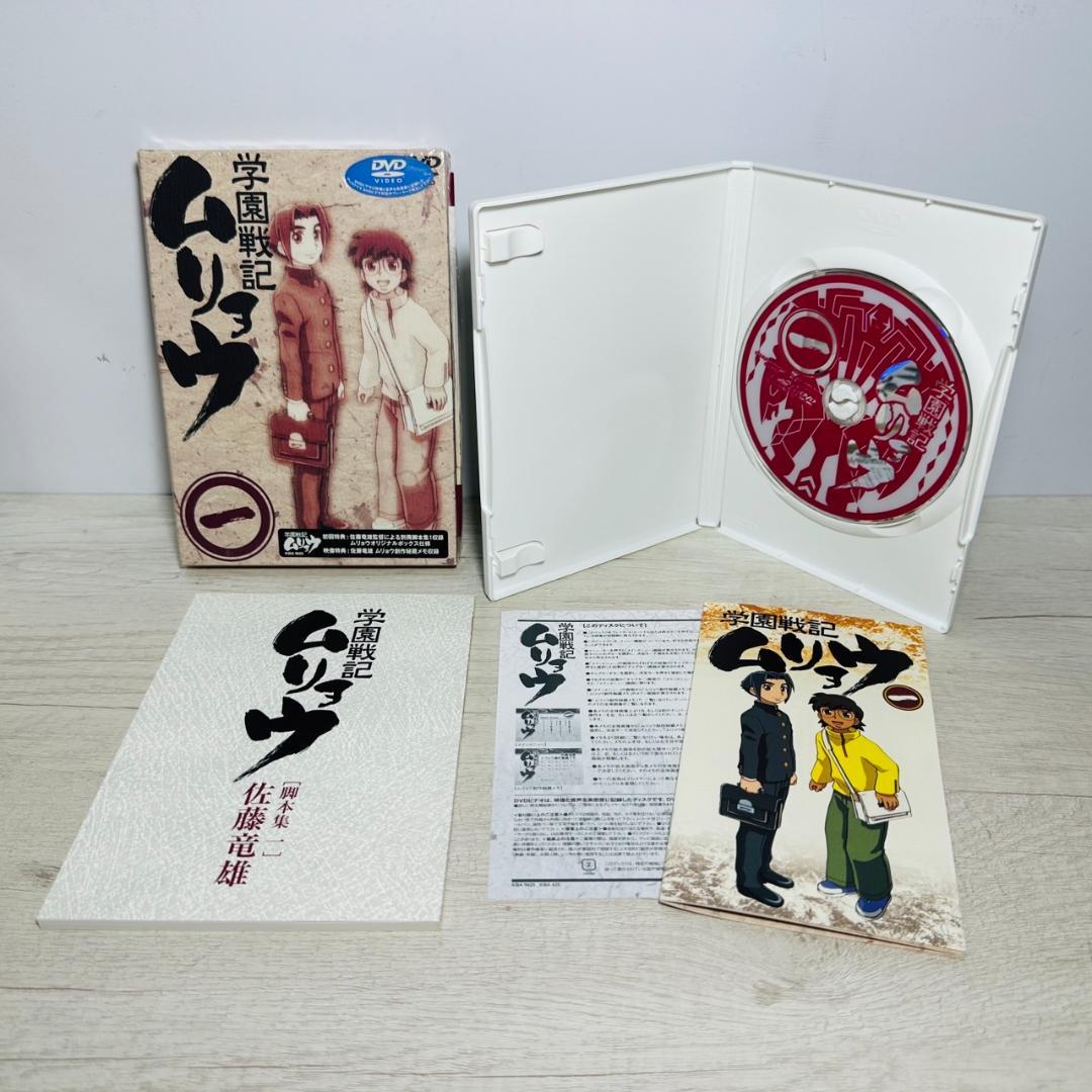 【未開封多数】学園戦記ムリョウ 初回限定・シナリオ付きBOX仕様