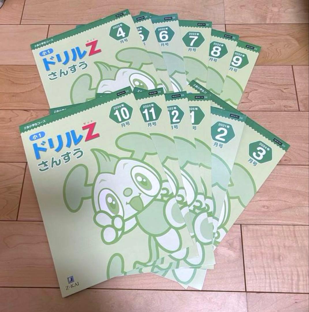 Z会 【小1 セット】 未記入 エブリスタディ みらい思考力 ドリルZ 1年分