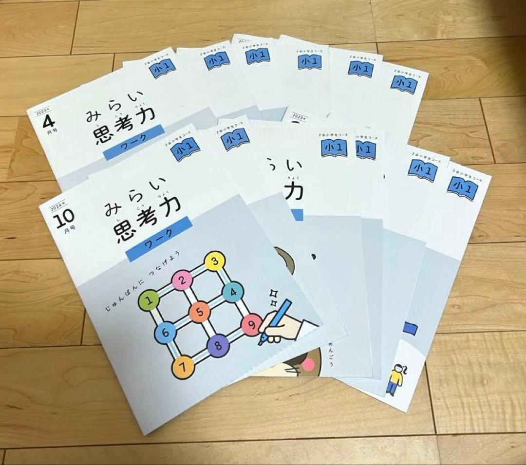 Z会 【小1 セット】 未記入 エブリスタディ みらい思考力 ドリルZ 1年分