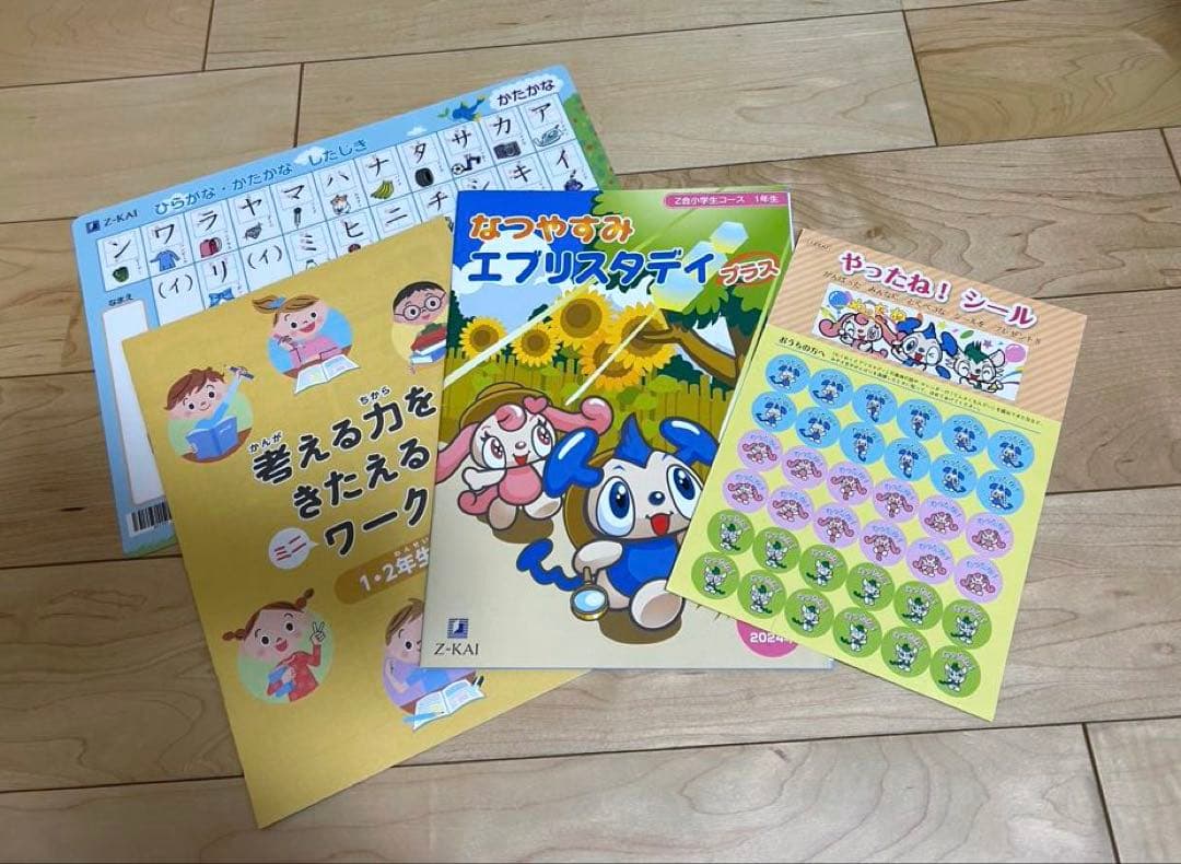 Z会 【小1 セット】 未記入 エブリスタディ みらい思考力 ドリルZ 1年分