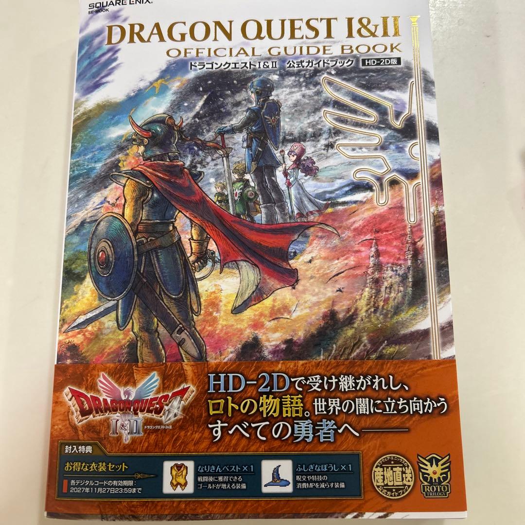 ドラゴンクエストI・II スイッチ2版➕公式ガイドブック