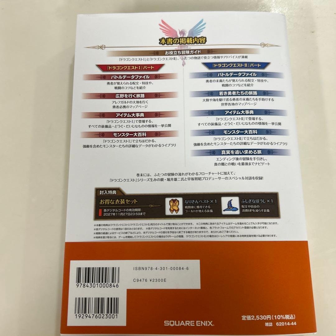 ドラゴンクエストI・II スイッチ2版➕公式ガイドブック
