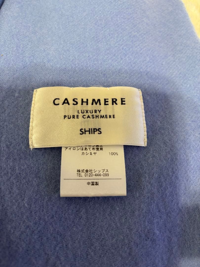 シップス　ラグジュアリー　ピュアカシミア　大判ストール　水色