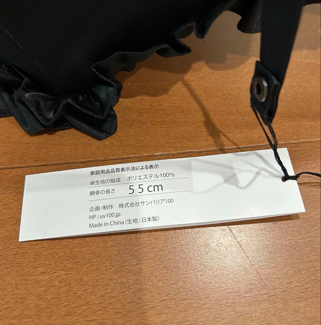 サンバリア100 タグ付きMサイズフリル付き 日傘