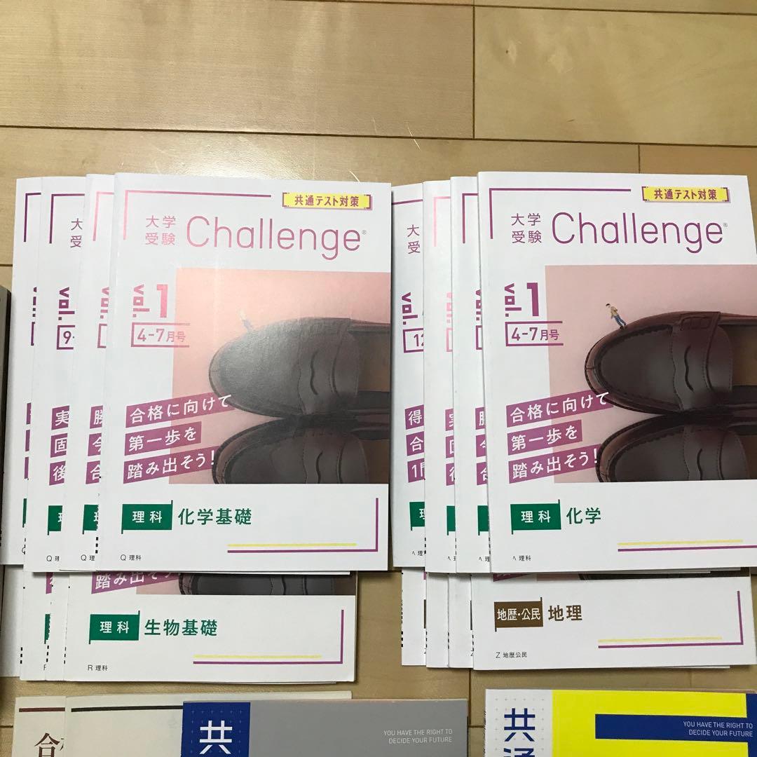 未使用　進研ゼミ　大学受験講座　高3 大学受験チャレンジ　共通テスト　入試