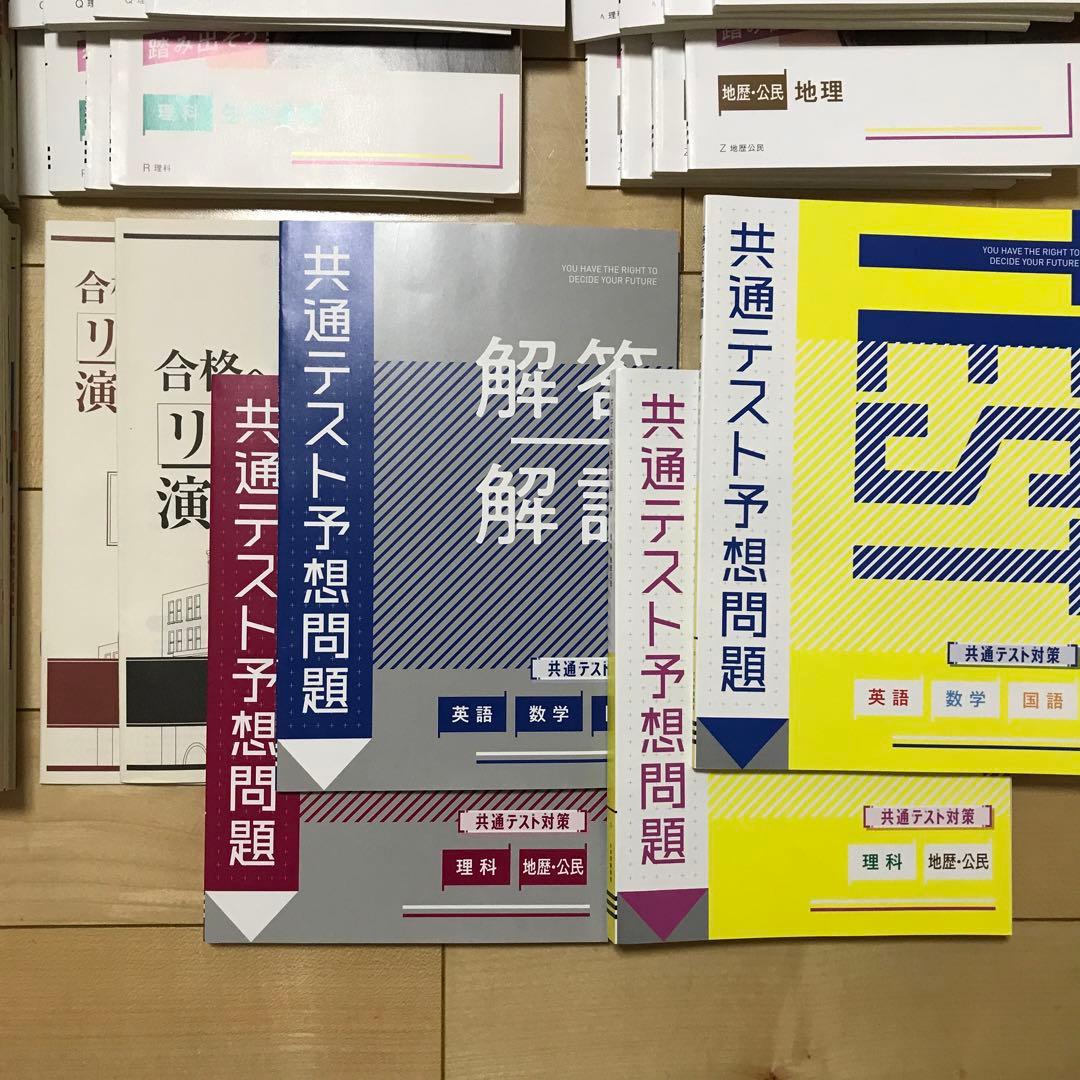 未使用　進研ゼミ　大学受験講座　高3 大学受験チャレンジ　共通テスト　入試