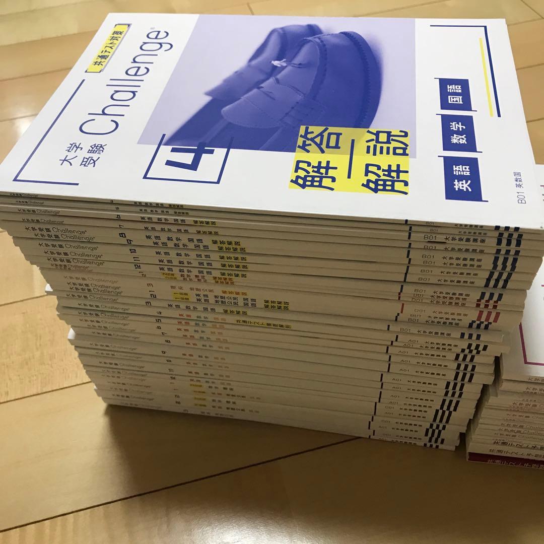 未使用　進研ゼミ　大学受験講座　高3 大学受験チャレンジ　共通テスト　入試