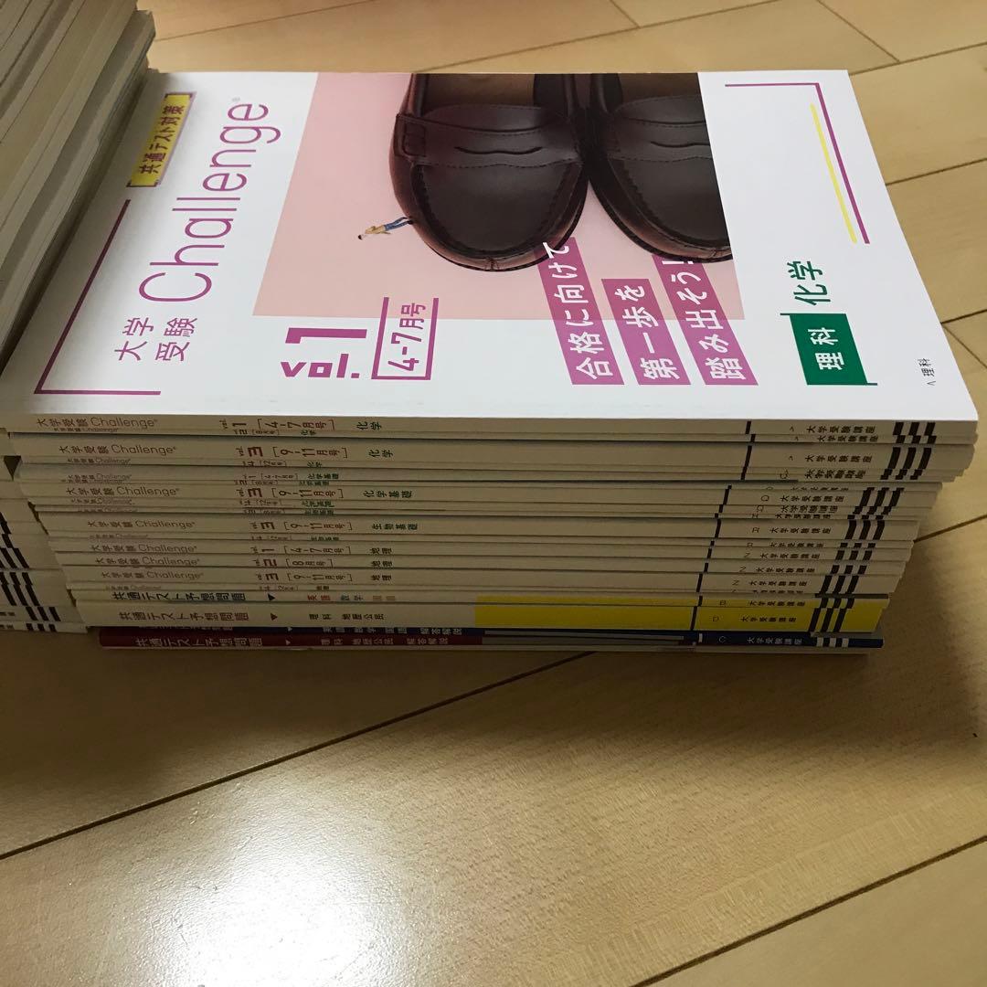 未使用　進研ゼミ　大学受験講座　高3 大学受験チャレンジ　共通テスト　入試