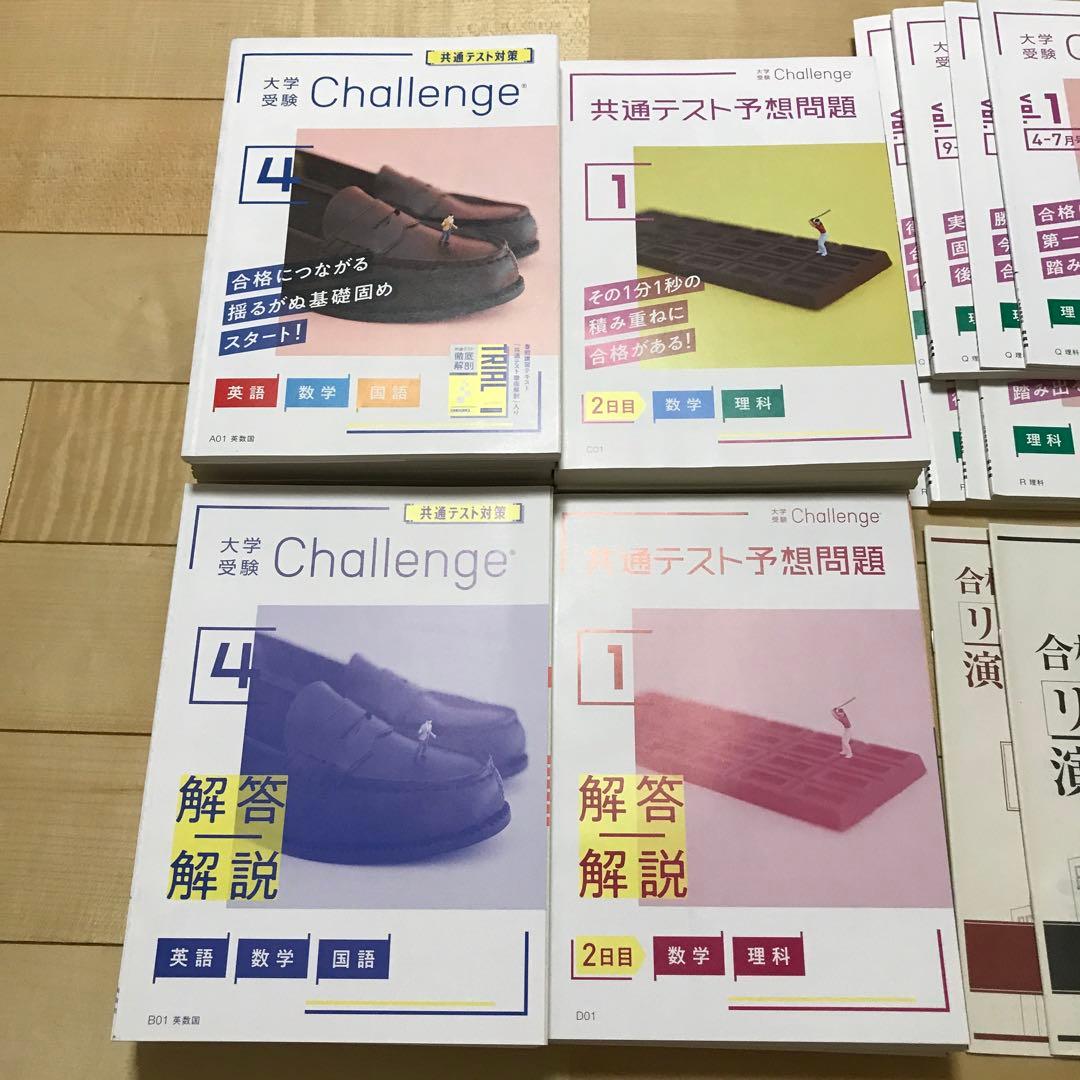 未使用　進研ゼミ　大学受験講座　高3 大学受験チャレンジ　共通テスト　入試