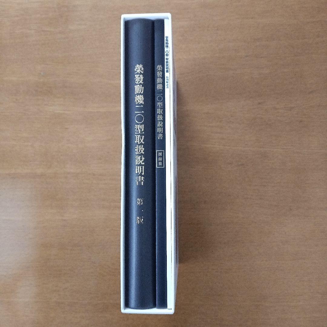 栄発動機二Ｏ型取扱説明書