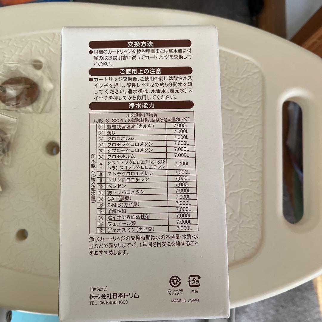 日本トリム　マイクロカーボンCMαカートリッジ　JIS17