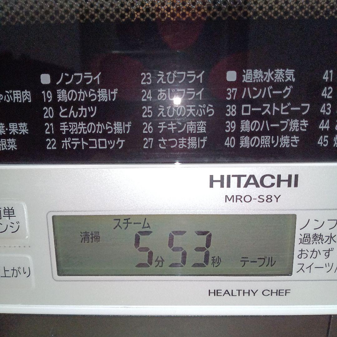 日立オーブンレンジ ヘルシーシェフ MRO-S8Y 2020年製✨整備済超超美品