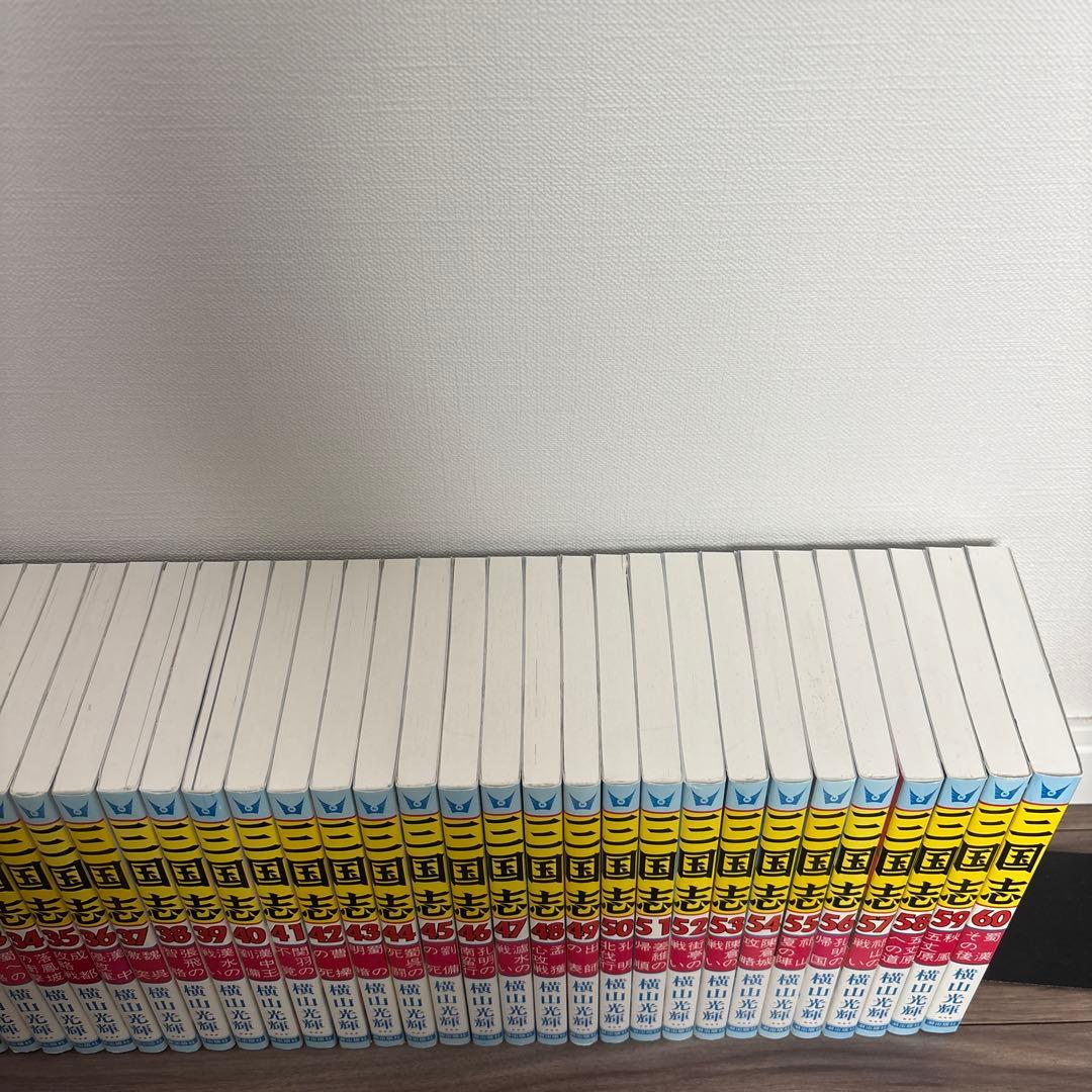 三国志　横山光輝　全60巻　全巻セット