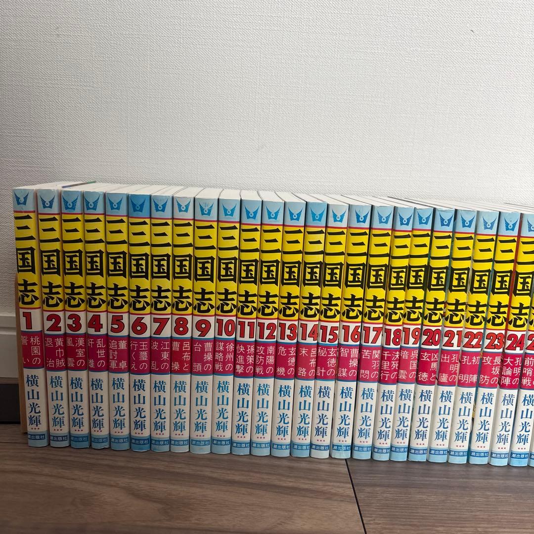 三国志　横山光輝　全60巻　全巻セット