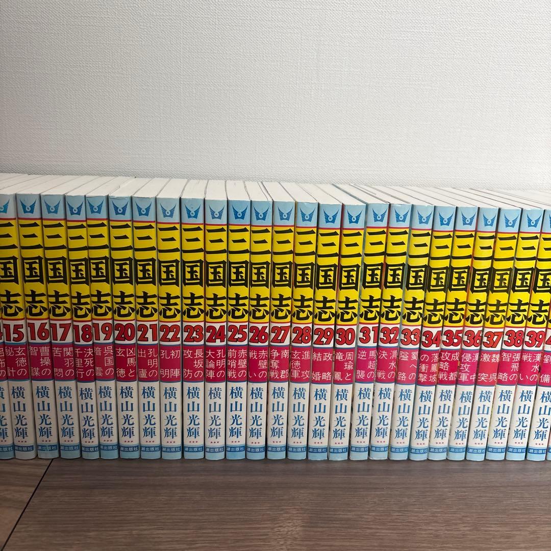 三国志　横山光輝　全60巻　全巻セット
