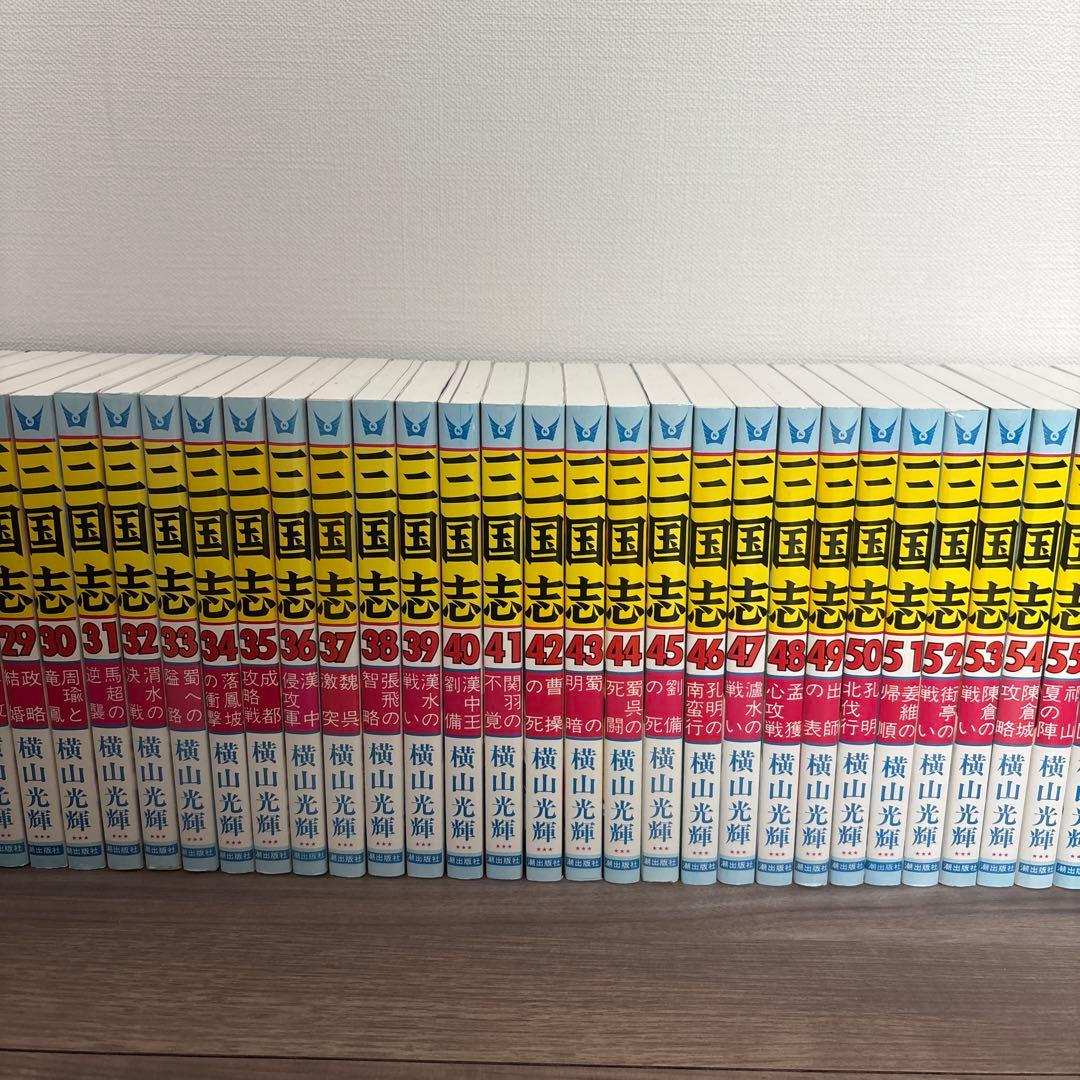 三国志　横山光輝　全60巻　全巻セット