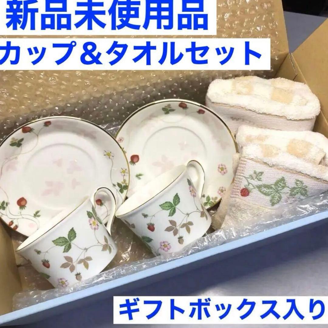 ウェッジウッド ワイルドストロベリー パステル カップ&ソーサー 2客