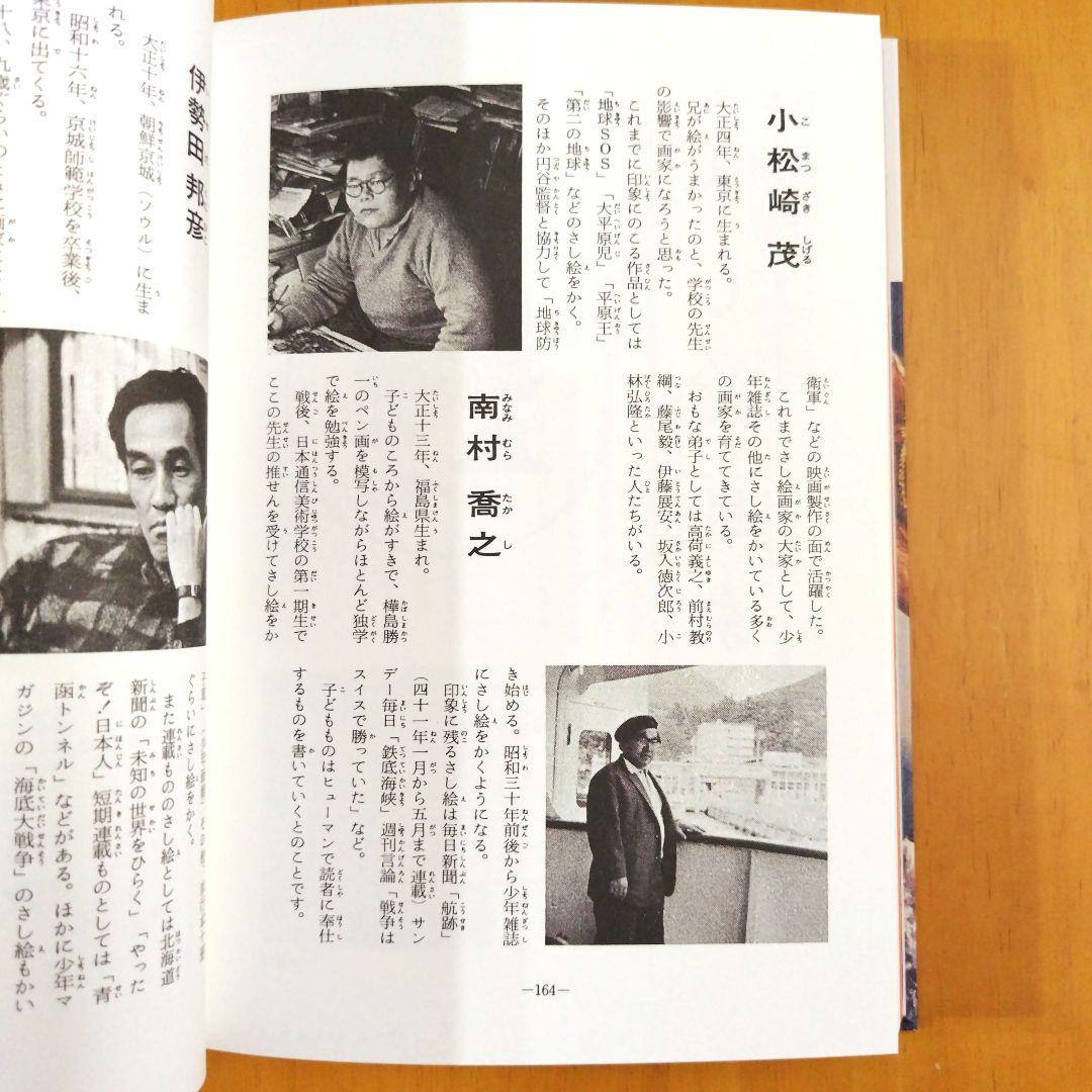 復刻版【怪獣の描き方教室】怪獣大全集4 小松崎茂監修