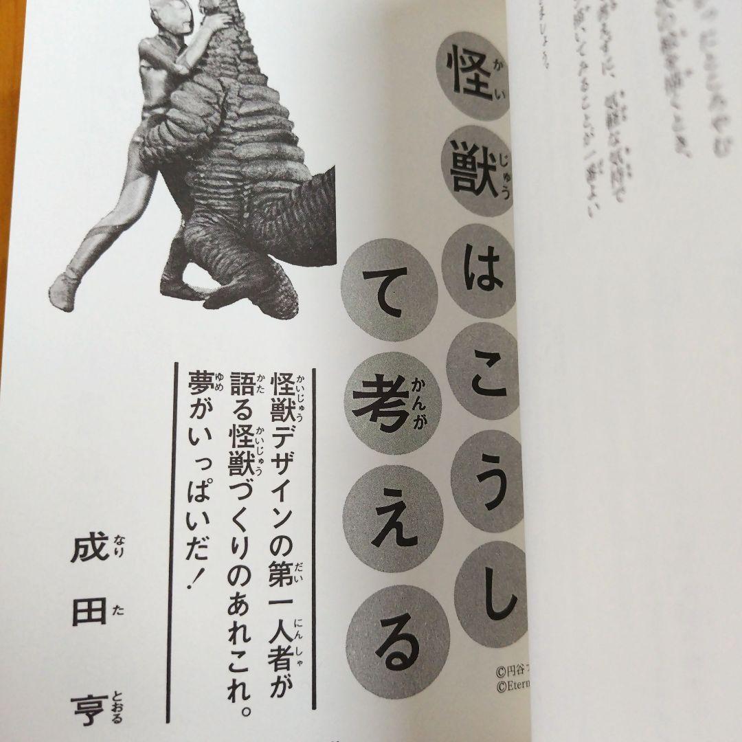 復刻版【怪獣の描き方教室】怪獣大全集4 小松崎茂監修