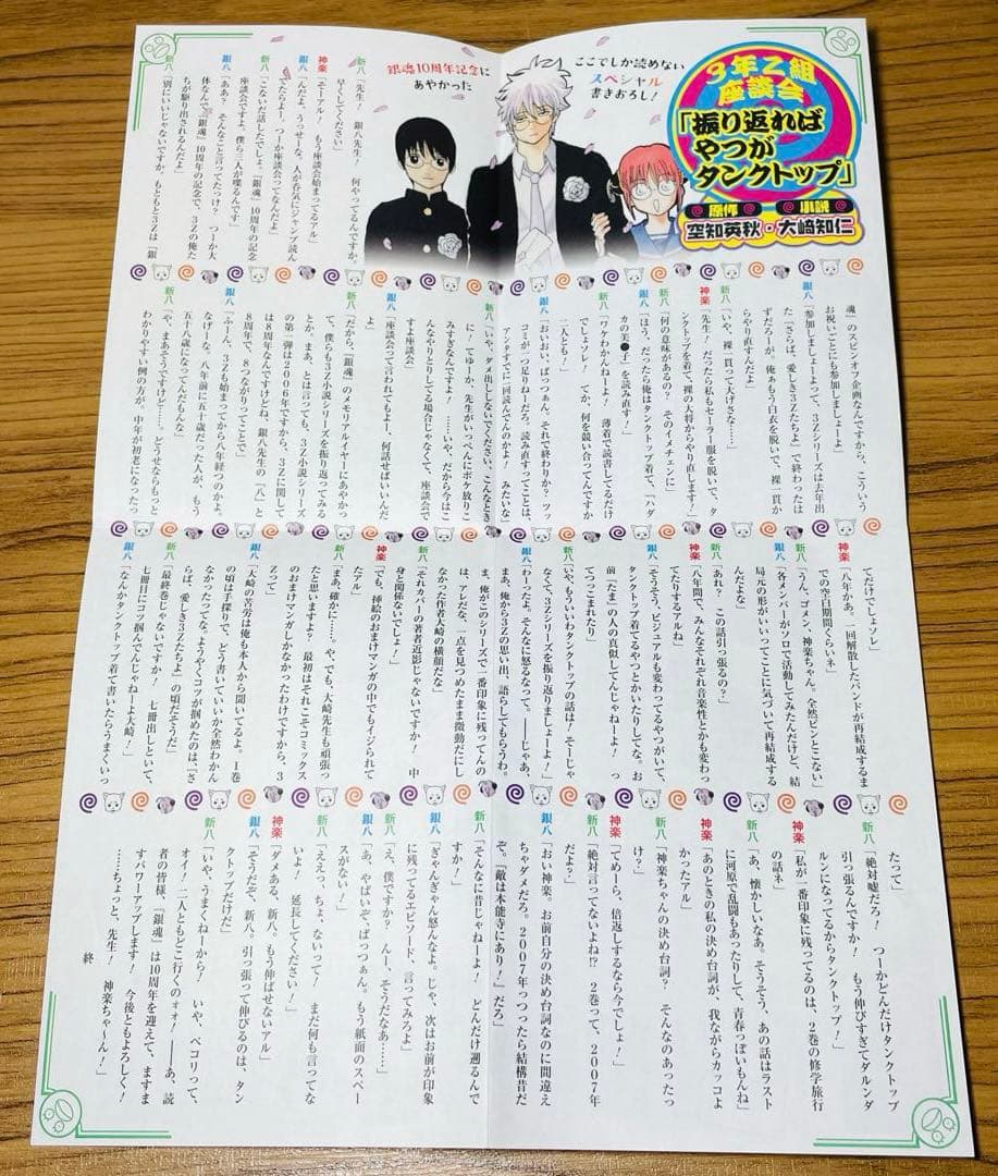 【全巻初版•特典しおり付き】銀魂 3年z組銀八先生