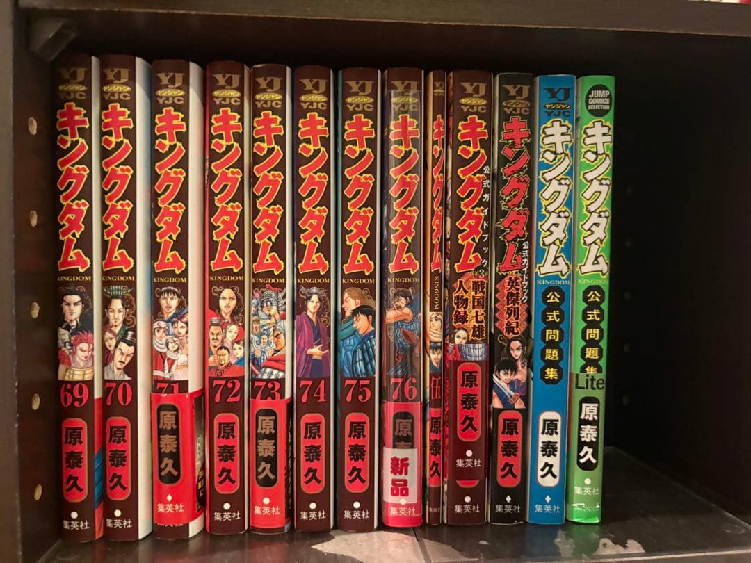 キングダム KINGDOM 1〜76巻 既刊全巻+関連本5冊セット