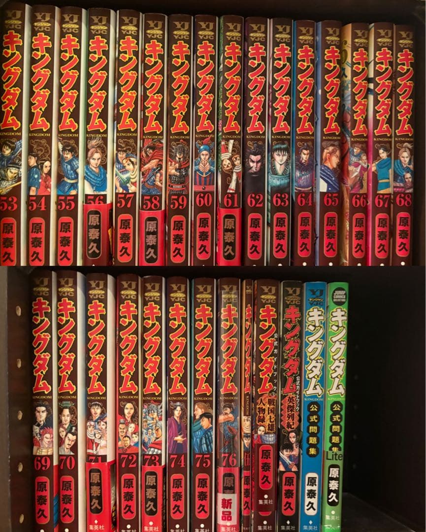 キングダム KINGDOM 1〜76巻 既刊全巻+関連本5冊セット