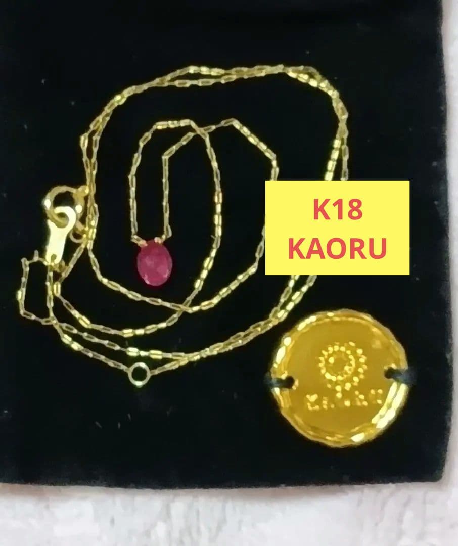 K18ネックレス KAORUルビーネックレス　K18ルビー　定価70400円