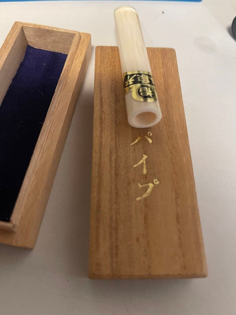 煙管　　象牙調　パイプ新品未使用