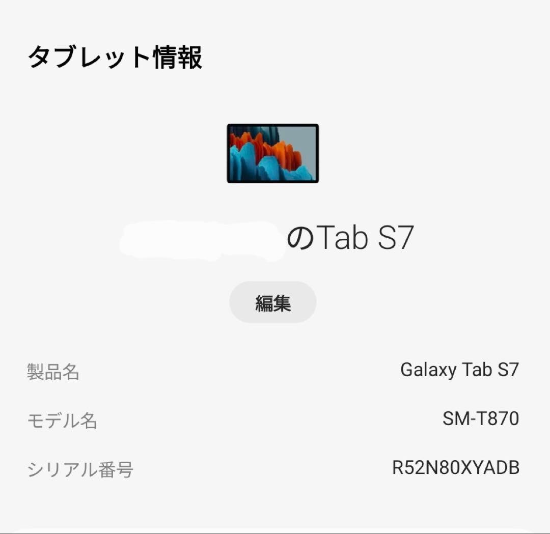 Androidタブレット本体 Samsung Galaxy Tab S7 (SM-T870)8GB+256GB