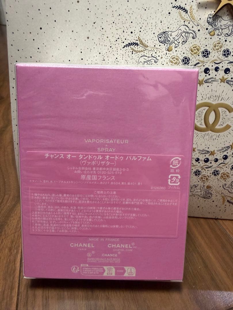 CHANEL チャンスオータンドゥル　オードゥパルファム　香水