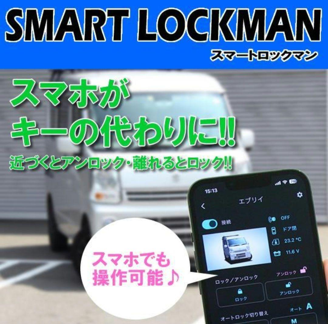 CEP スマートロックマン2 Ver.1.0
