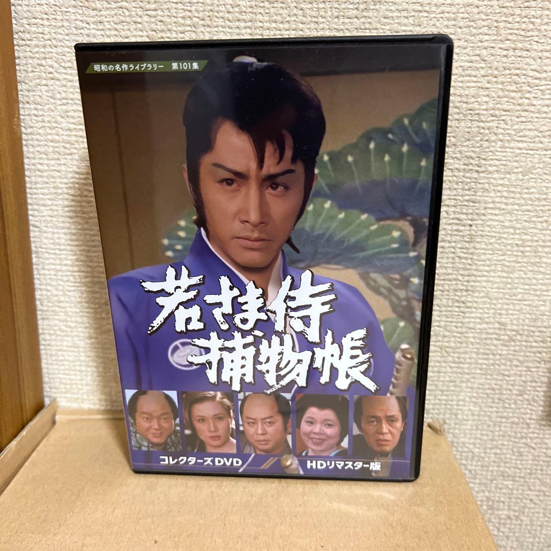 昭和の名作ライブラリー 第101集 若さま侍捕物帳 コレクターズDVD HDリ…