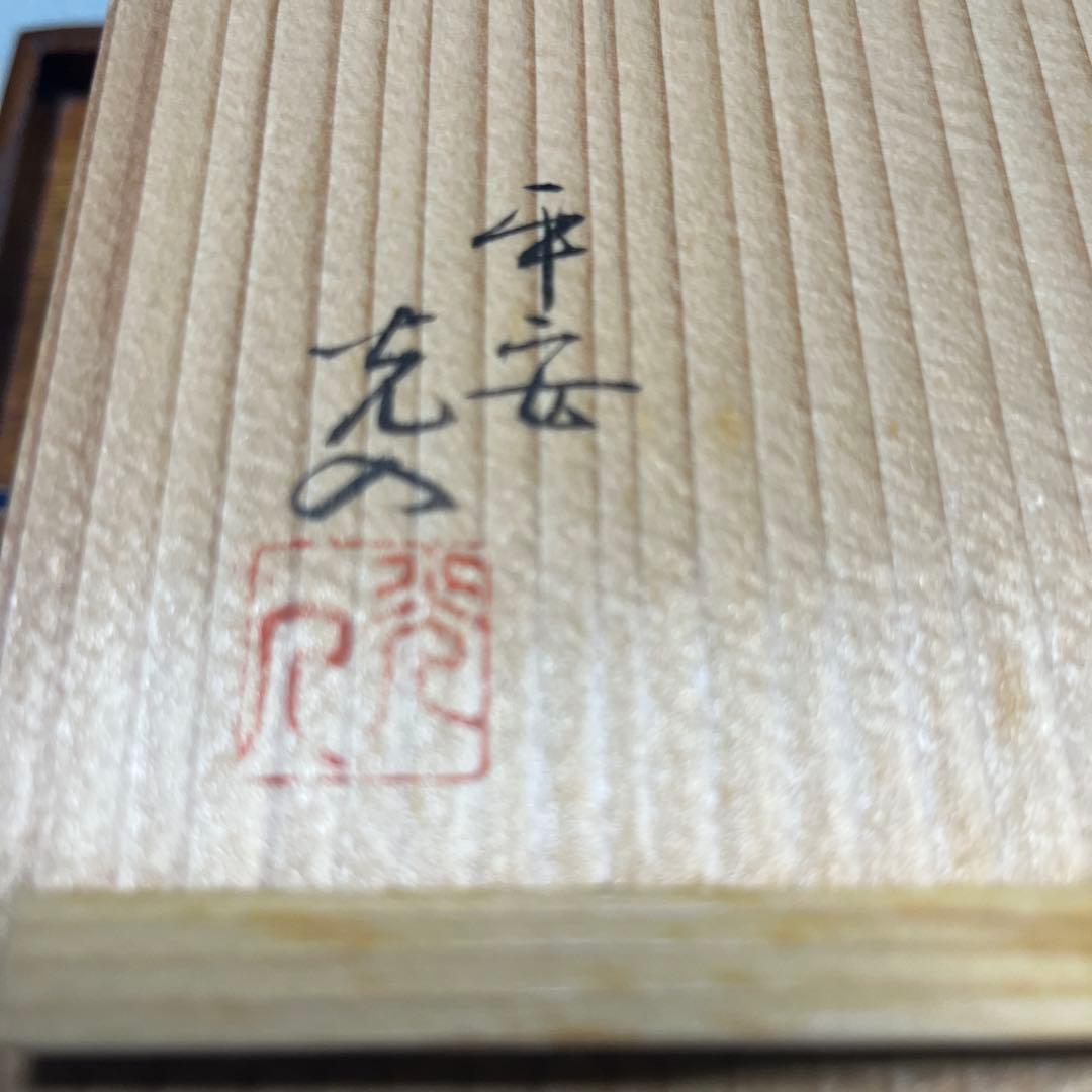 箸洗椀　桐蒔絵