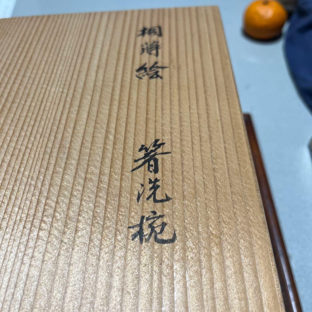 箸洗椀　桐蒔絵