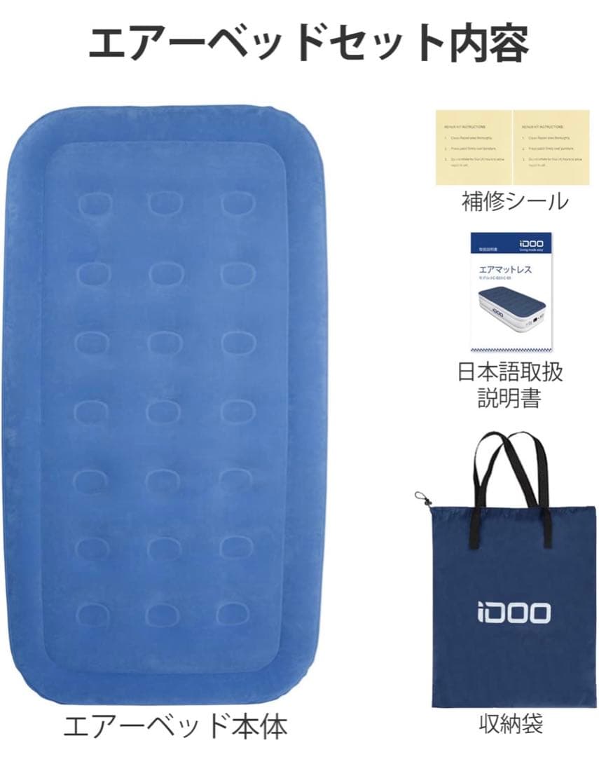 【iDOO】エアーベッド 空気ベッド 簡易ベッド エアマットレス 折り畳みベッド