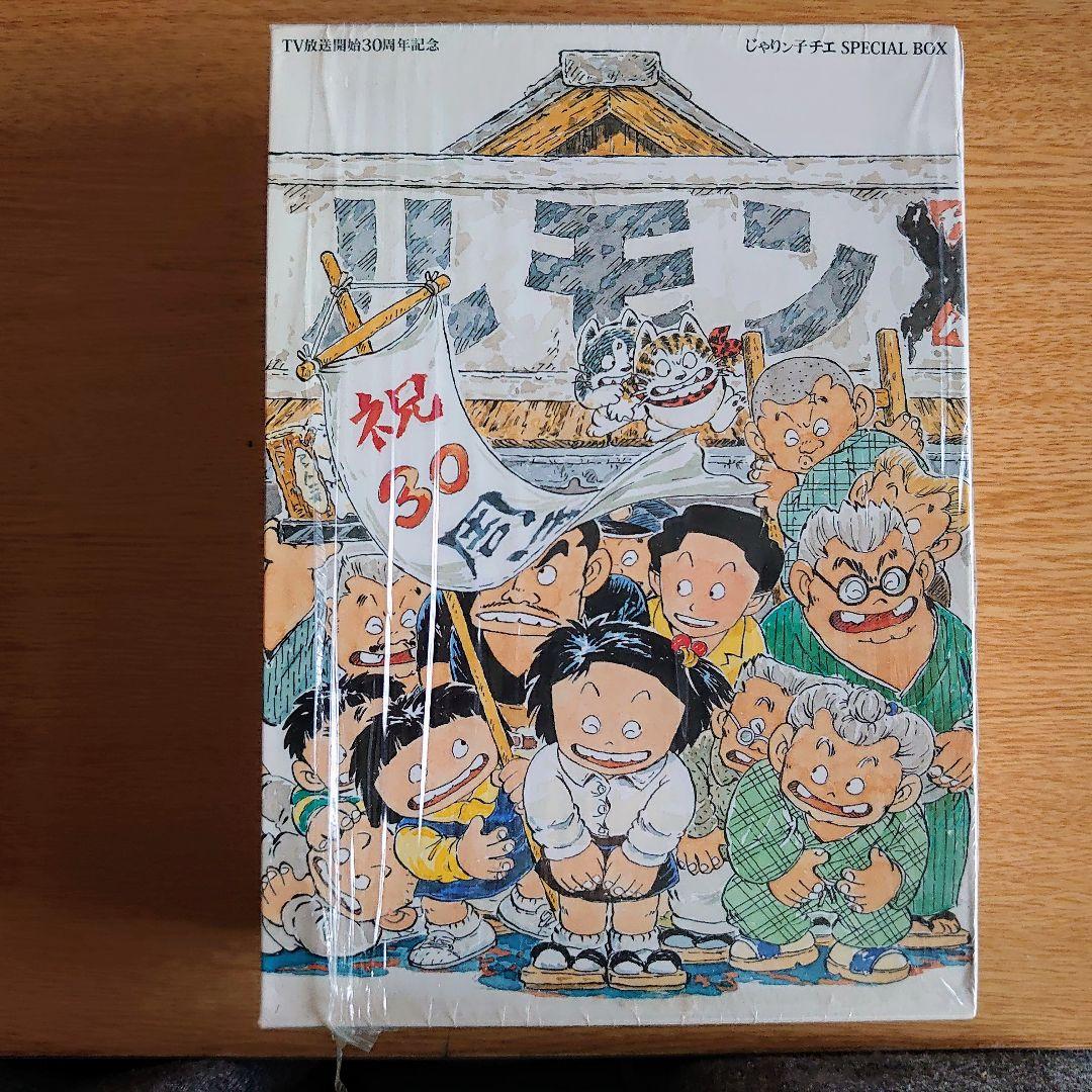 じゃりン子チエ 30周年SPECIAL DVD BOX 12枚組