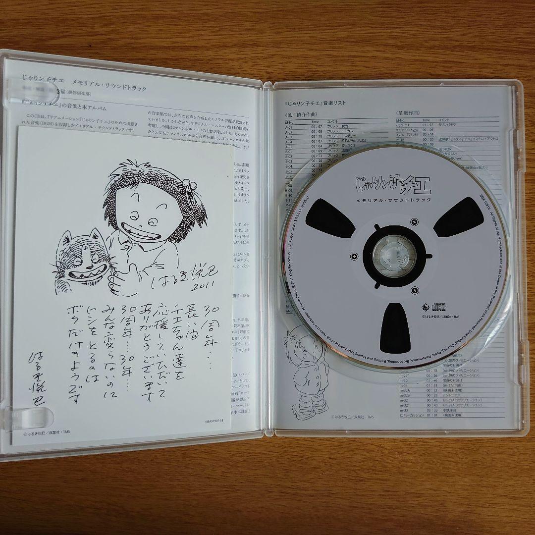 じゃりン子チエ 30周年SPECIAL DVD BOX 12枚組