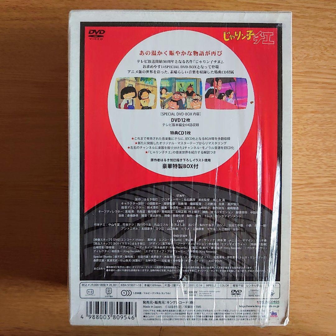 じゃりン子チエ 30周年SPECIAL DVD BOX 12枚組