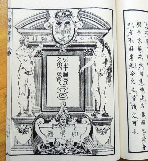 限定3000部 解体新書 解體新書 覆刻版 和綴本全5巻　解説書１巻　 杉田玄白