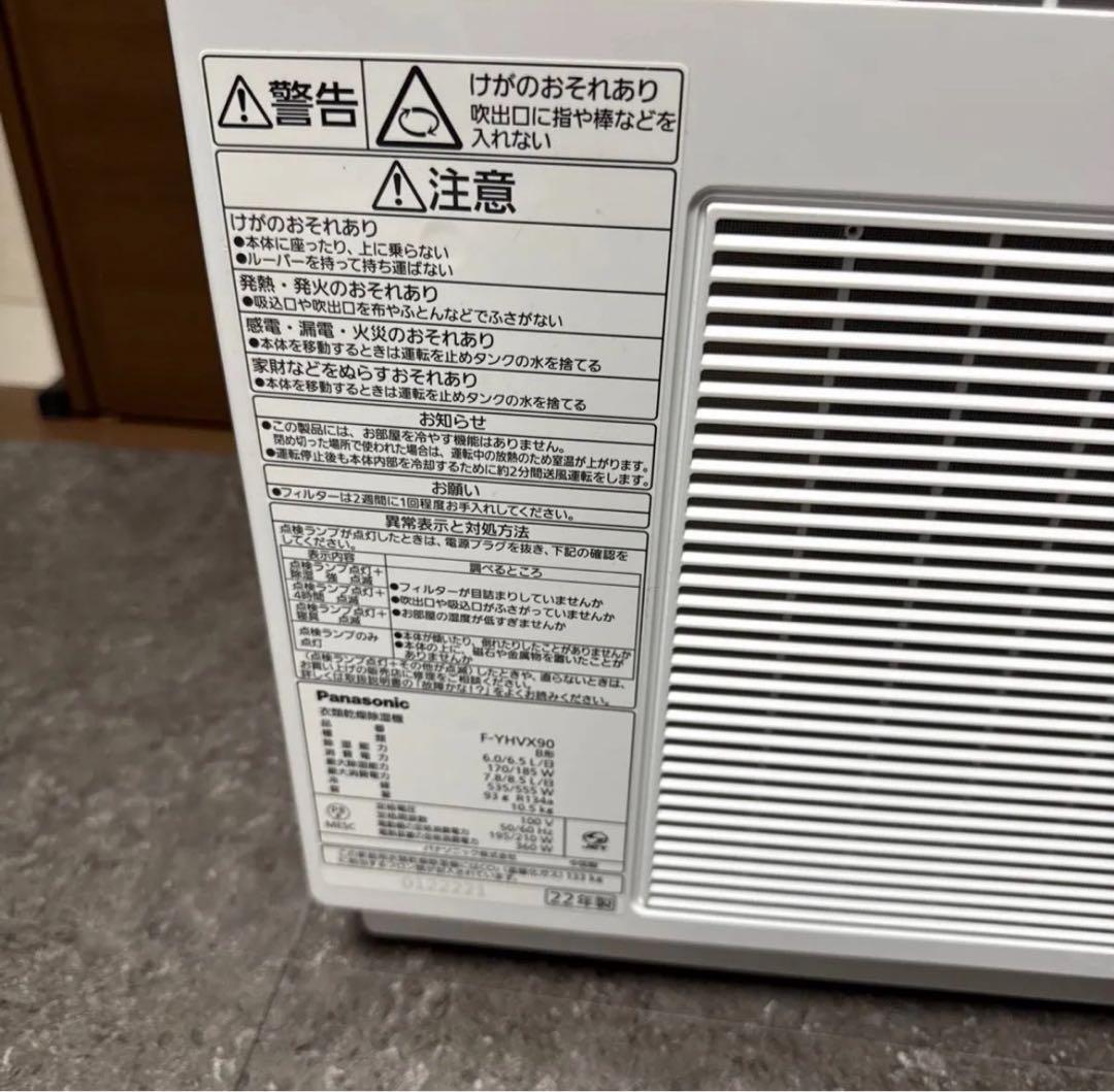 美品　ナノイー　パナソニック　F-YHVX90-W 衣類除湿乾燥機　22年製