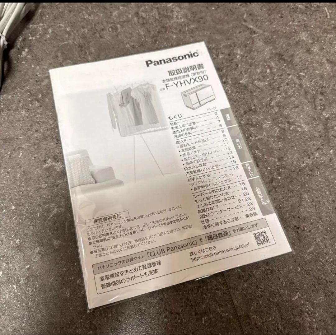 美品　ナノイー　パナソニック　F-YHVX90-W 衣類除湿乾燥機　22年製
