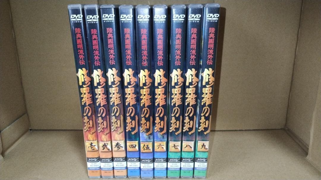 セル版 陸奥圓明流外伝　修羅の刻 全9巻セット