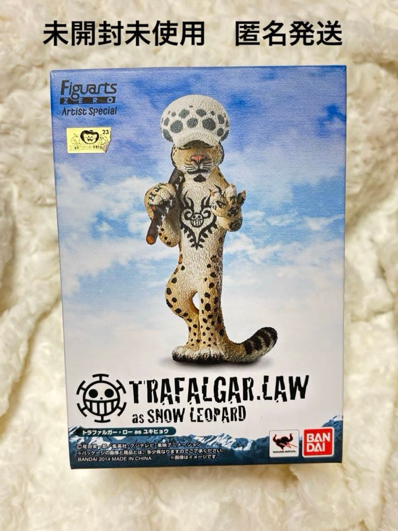 最終価格　フィギュアーツ　ZERO トラファルガー・ロー as ユキヒョウ