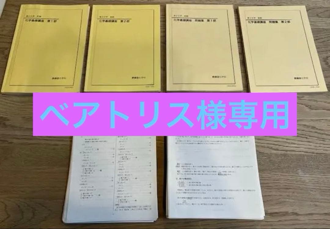 【鉄緑会】高2化学基礎講座　テキスト＋問題集＋テキスト解答＋補助プリントセット