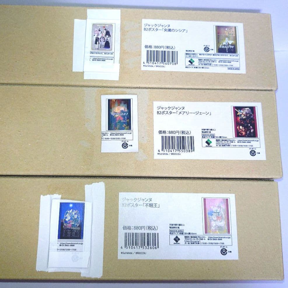 ジャックジャンヌ　B2ポスター　各公演　2ndアニバーサリー　セット